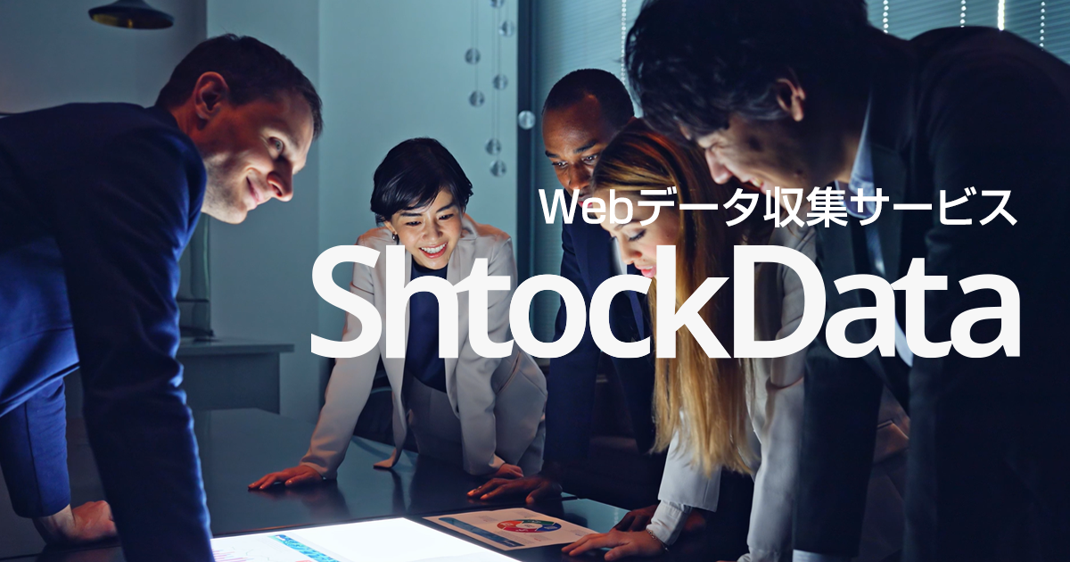 ShtockDataの資料