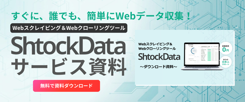 サービス紹介資料