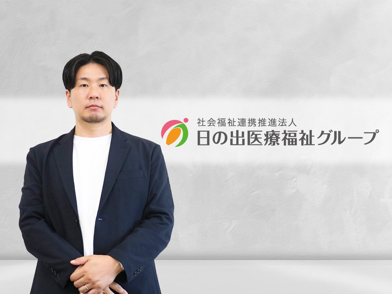 採用難の課題をデータ活用で改善！ShtockDataで採用マーケティング＆営業リスト作成を実現：社会福祉連携推進法人 日の出医療福祉グループ株式会社様｜Webスクレイピング＆Webクローリング代行サービスShtockData